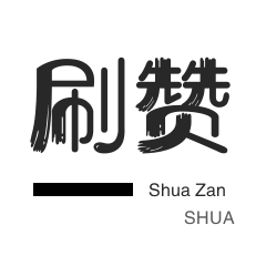 唱吧业务-绝版图标点亮-抖音买粉丝